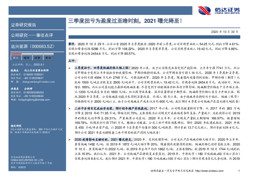 三季度扭亏为盈度过至暗时刻，2021曙光降至！