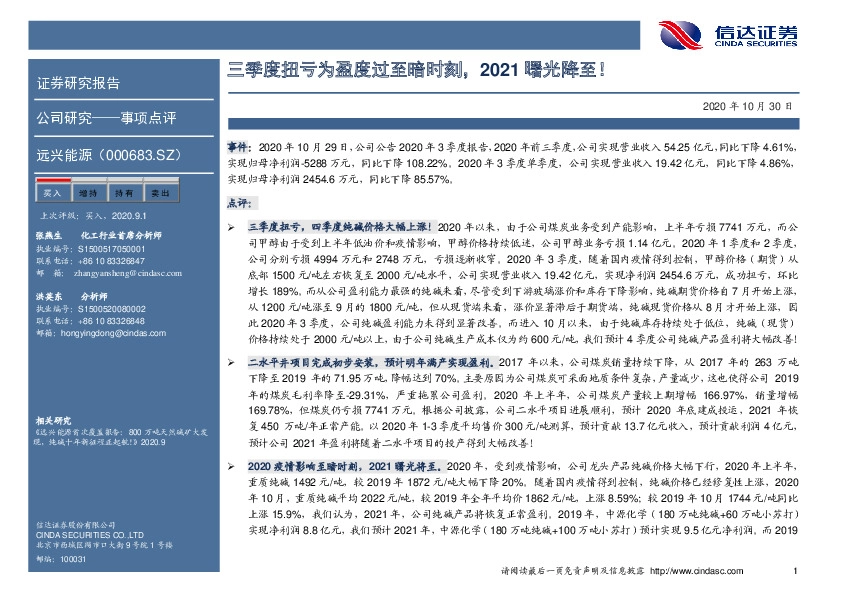 三季度扭亏为盈度过至暗时刻，2021曙光降至！