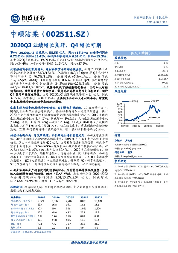 2020Q3业绩增长良好，Q4增长可期