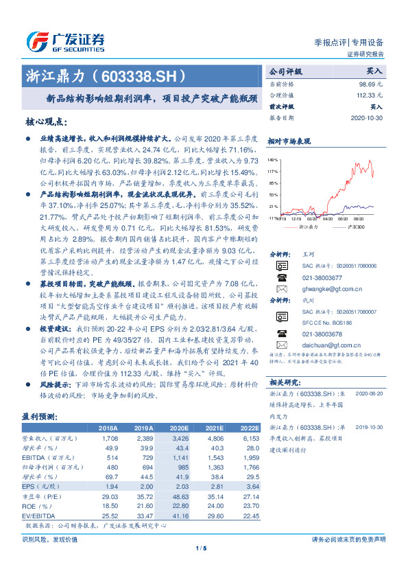 新品结构影响短期利润率，项目投产突破产能瓶颈