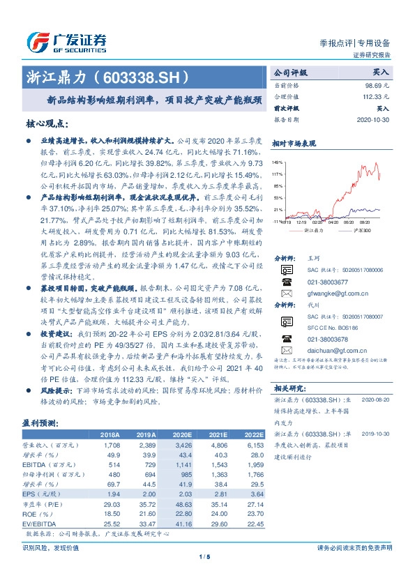 新品结构影响短期利润率，项目投产突破产能瓶颈