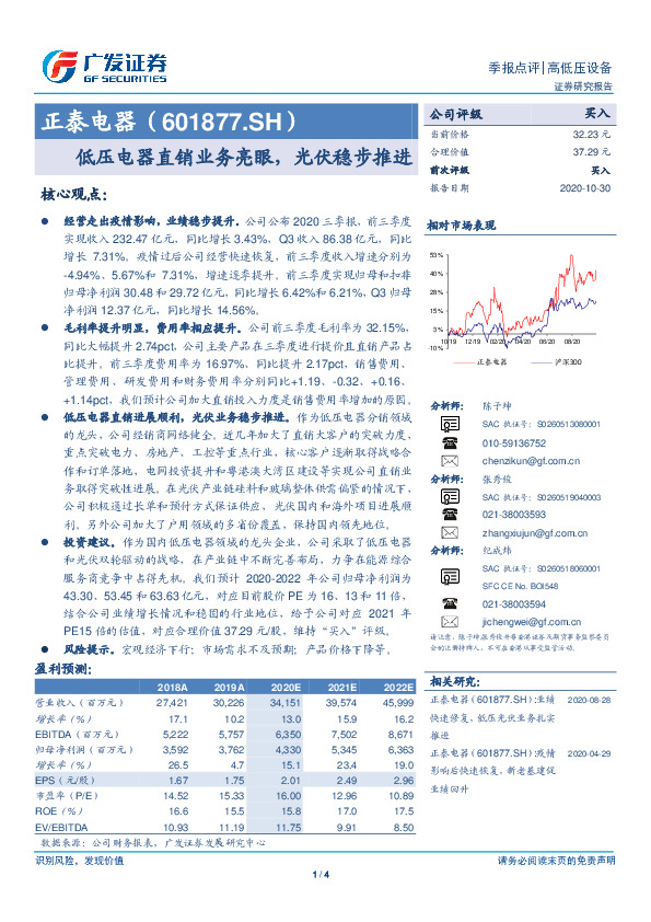 低压电器直销业务亮眼，光伏稳步推进