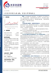 三季度利润增长69.63%，新签订单增幅较大