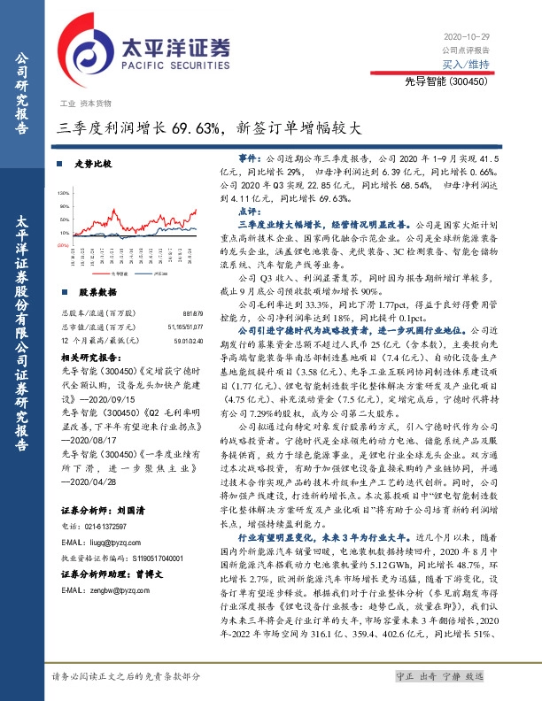 三季度利润增长69.63%，新签订单增幅较大