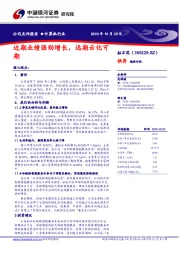 近期业绩强劲增长，远期云化可期