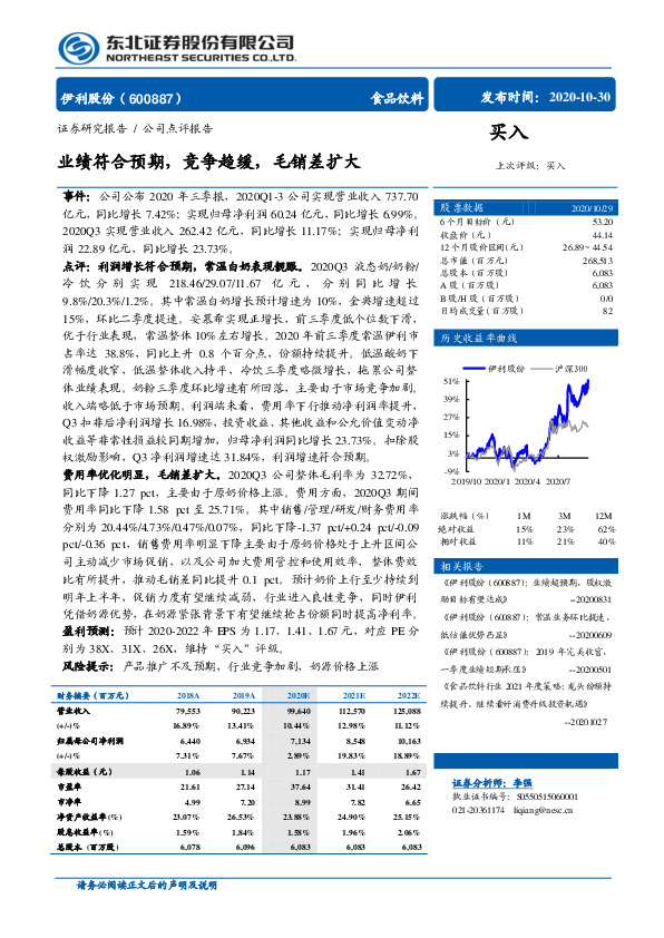 业绩符合预期，竞争趋缓，毛销差扩大