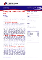 营收稳步改善，信息安全和云计算发展顺利