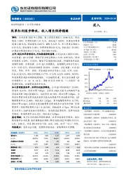 改革红利逐步释放，收入增长保持稳健