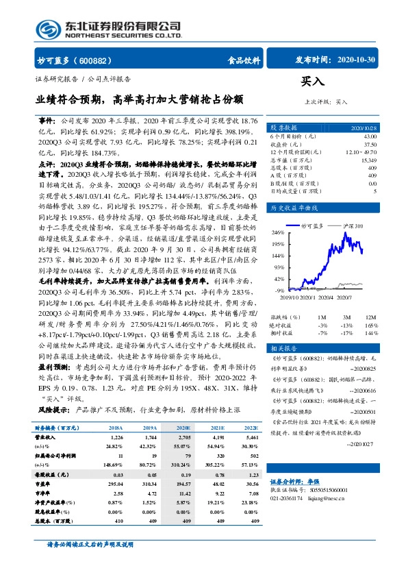 业绩符合预期，高举高打加大营销抢占份额