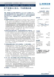 2020年三季报点评：资产质量压力显化，市场预期企稳