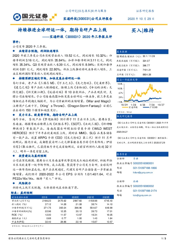 2020年三季报点评：持续推进全球研运一体，期待自研产品上线