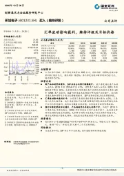 汇率波动影响获利，维持评级及目标价格