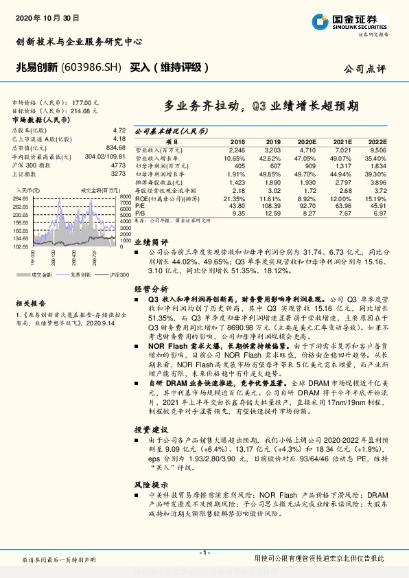多业务齐拉动,Q3业绩增长超预期