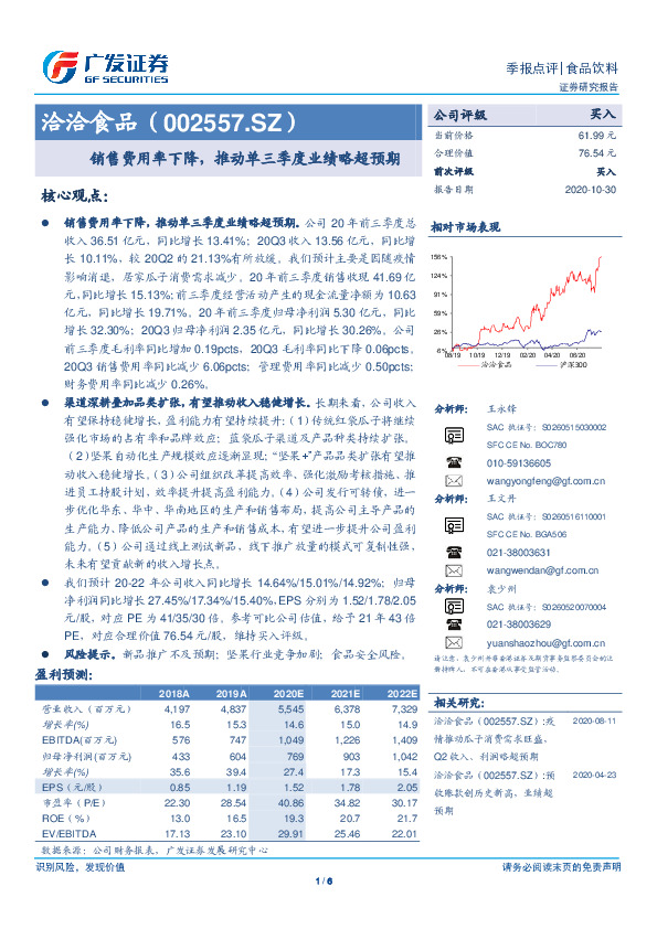 销售费用率下降，推动单三季度业绩略超预期