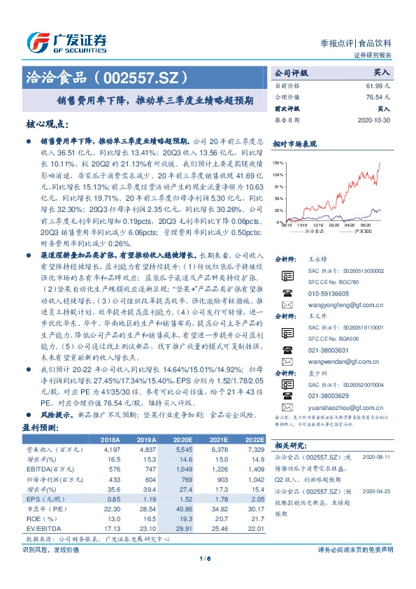 销售费用率下降，推动单三季度业绩略超预期