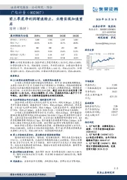 前三季度净利润增速转正,业绩实现加速重启