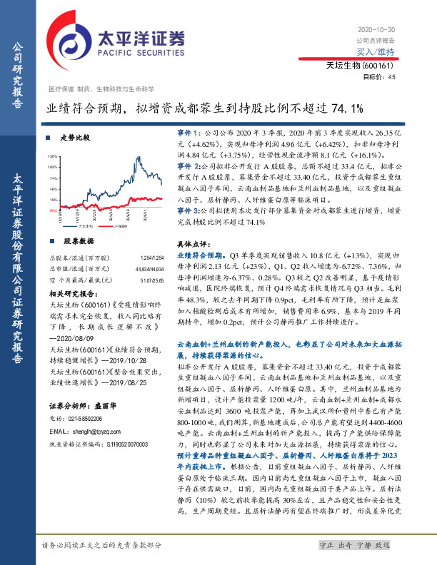 业绩符合预期，拟增资成都蓉生到持股比例不超过74.1%