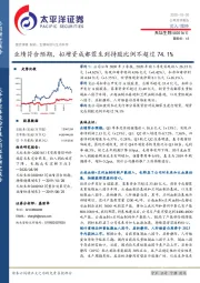 业绩符合预期，拟增资成都蓉生到持股比例不超过74.1%