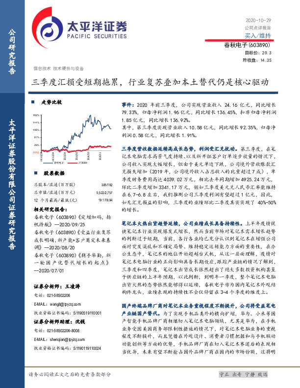 三季度汇损受短期拖累，行业复苏叠加本土替代仍是核心驱动