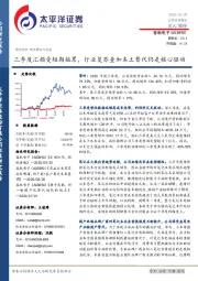 三季度汇损受短期拖累，行业复苏叠加本土替代仍是核心驱动