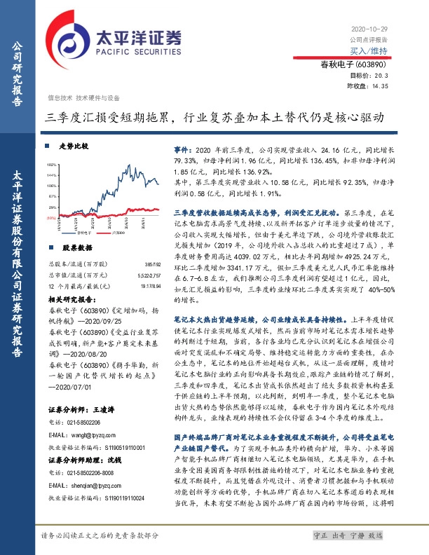三季度汇损受短期拖累，行业复苏叠加本土替代仍是核心驱动