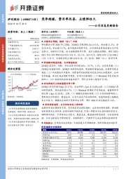 公司信息更新报告：竞争趋缓，费用率改善，业绩弹性大