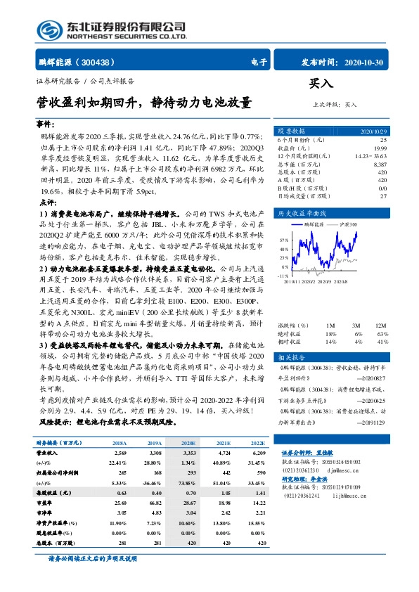 营收盈利如期回升，静待动力电池放量