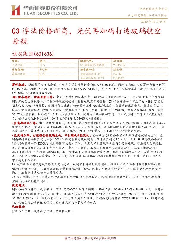 Q3浮法价格新高，光伏再加码打造玻璃航空母舰