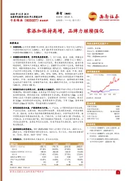 零添加保持高增，品牌力继续强化