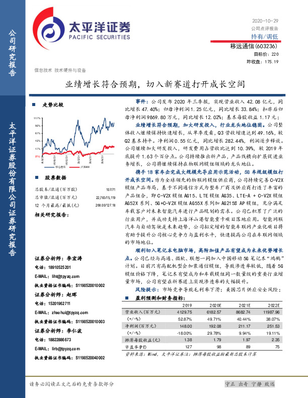 业绩增长符合预期，切入新赛道打开成长空间