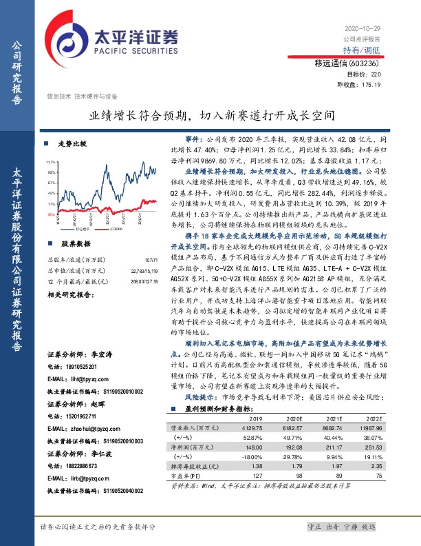 业绩增长符合预期，切入新赛道打开成长空间