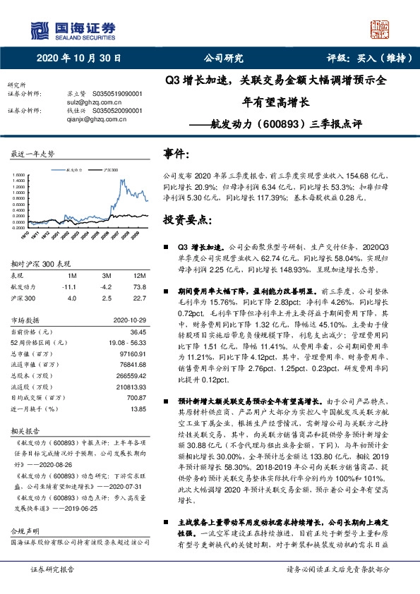 三季报点评：Q3增长加速，关联交易金额大幅调增预示全年有望高增长