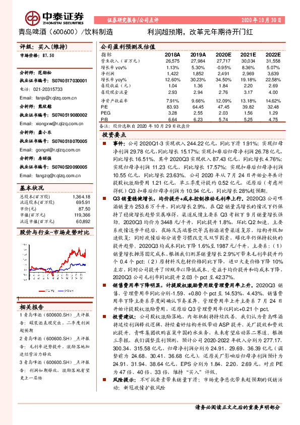 利润超预期，改革元年期待开门红