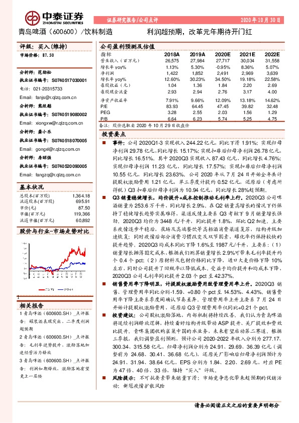 利润超预期，改革元年期待开门红