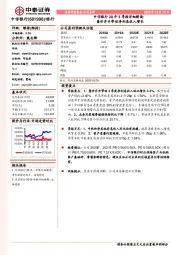 中信银行20年3季报详细解读:量价齐升带动净利息收入增长
