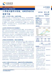 三季报业绩符合预期，创新管线布局增量可期