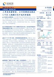 三季度显著修复,公司高精度地图在C-V2X大规模示范中选用率最高