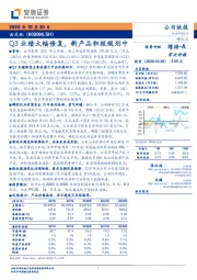 Q3业绩大幅修复，新产品积极规划中