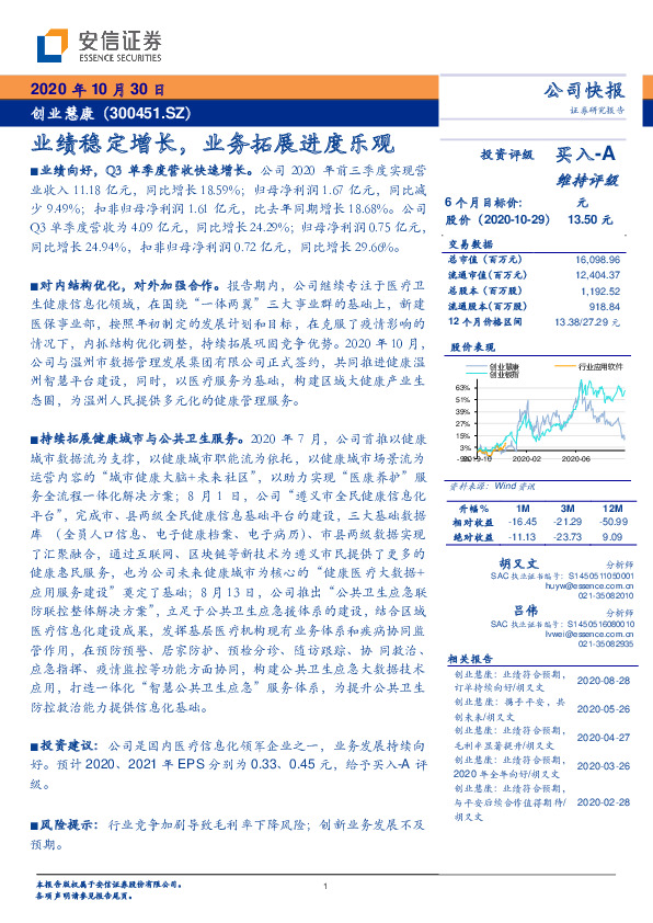 业绩稳定增长，业务拓展进度乐观