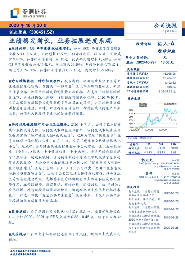 业绩稳定增长，业务拓展进度乐观