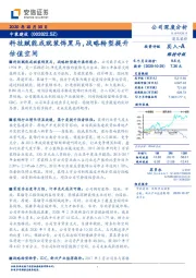 科技赋能成就装饰黑马，战略转型提升估值空间