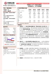邮储银行20年3季报详细解读:利润增速向上,资产质量稳健