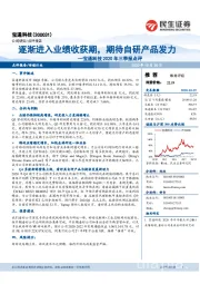 宝通科技2020年三季报点评：逐渐进入业绩收获期，期待自研产品发力