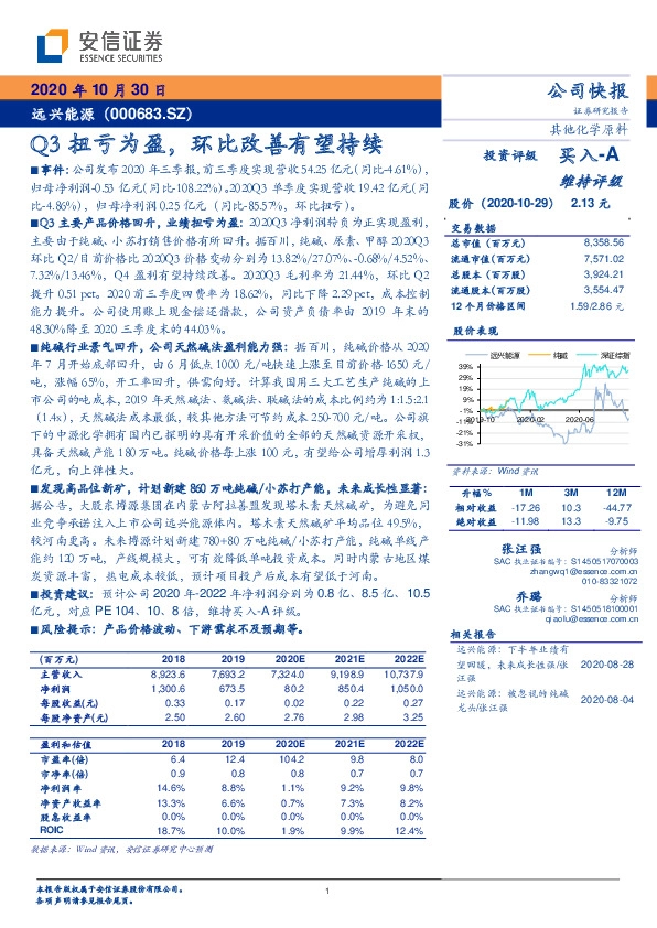 Q3扭亏为盈，环比改善有望持续