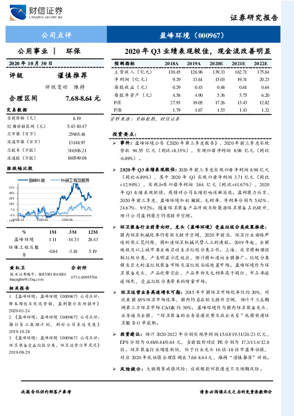 2020年Q3业绩表现较佳，现金流改善明显