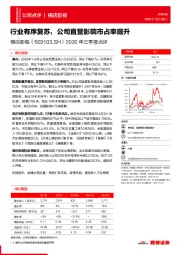 2020年三季报点评：行业有序复苏，公司直营影院市占率提升