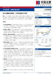 Q3业绩超出预期，公司快速成长可期