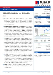 剔除激励费用后维持高增速，X8、流水线加速推广