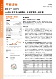 Q4预计项目交付将提速，业绩有望进一步改善