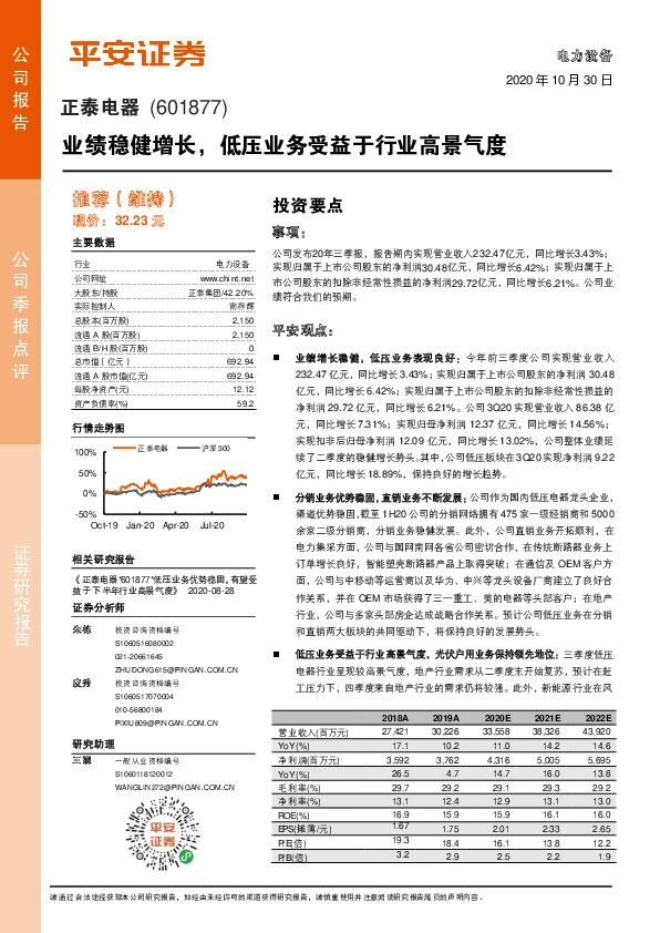 业绩稳健增长，低压业务受益于行业高景气度